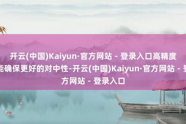 开云(中国)Kaiyun·官方网站 - 登录入口高精度联轴器能确保更好的对中性-开云(中国)Kaiyun·官方网站 - 登录入口